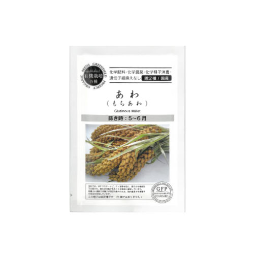 有機種子 もちあわ