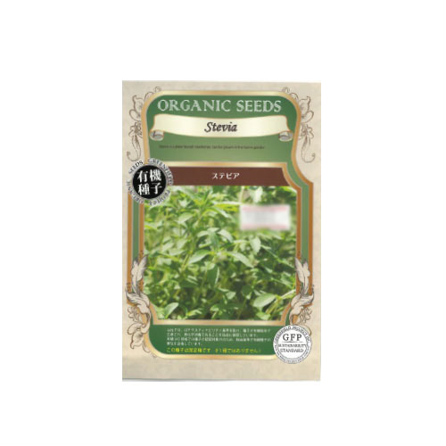 有機種子 ステビア