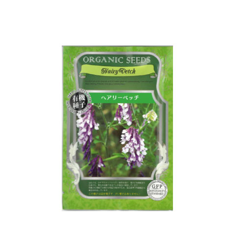 有機種子 ヘアリーベッチ