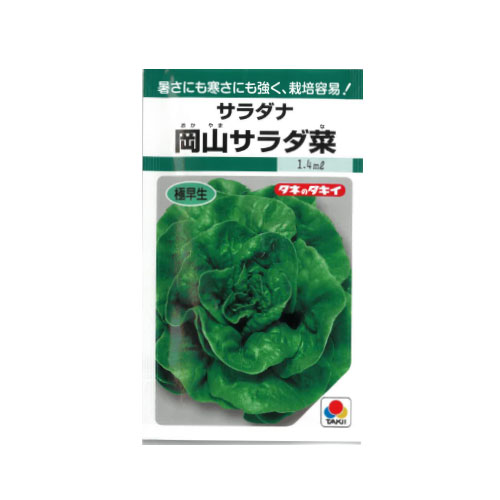 岡山サラダ菜