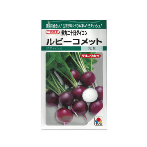 タキイ種苗 ルビーコメット ハツカダイコン