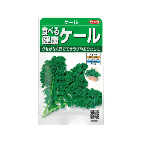 サカタのタネ 食べる健康ケール