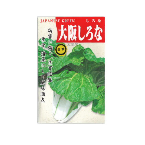 赤松種苗 大阪しろな
