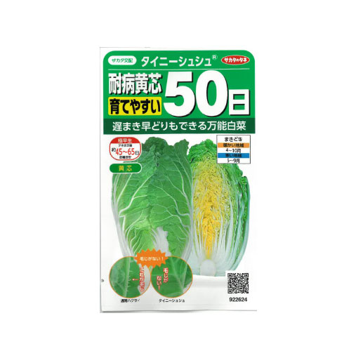 サカタのタネ タイニーシュシュ ハクサイ
