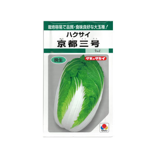 タキイ種苗 京都三号 ハクサイ