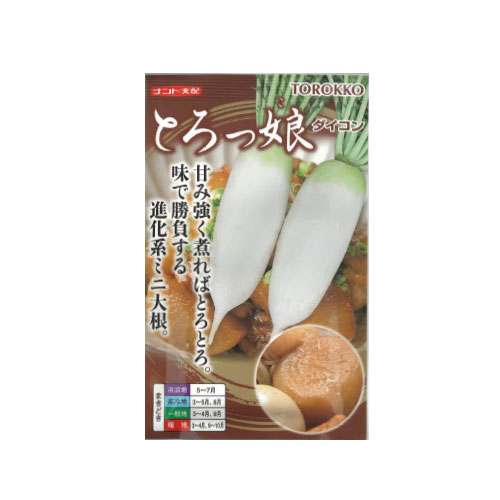 ナント種苗 とろっ娘 ダイコン