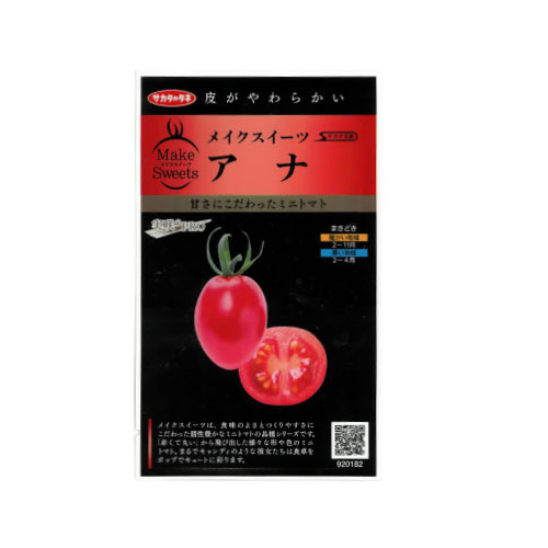 サカタのタネ アナ ミニトマト