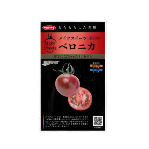サカタのタネ ベロニカ ミニトマト
