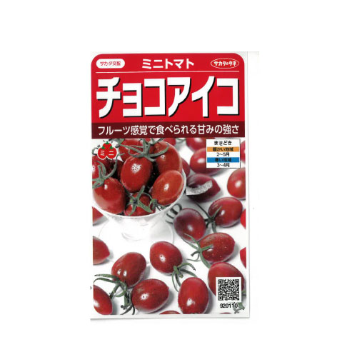 サカタのタネ チョコアイコ ミニトマト