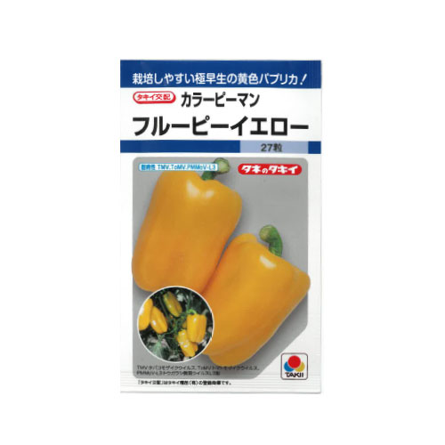 タキイ種苗 フルーピーイエロー ピーマン