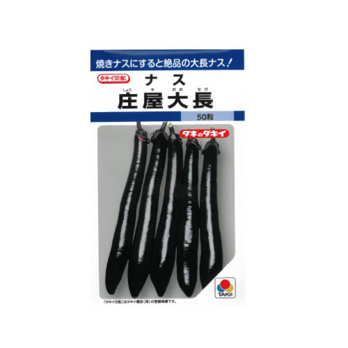 タキイ種苗 庄屋大長 ナス