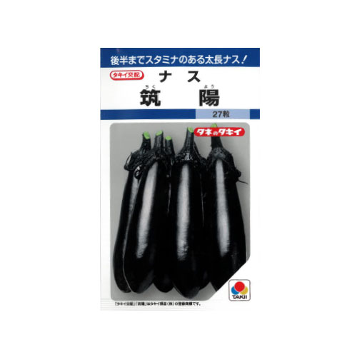 タキイ種苗 筑陽 ナス