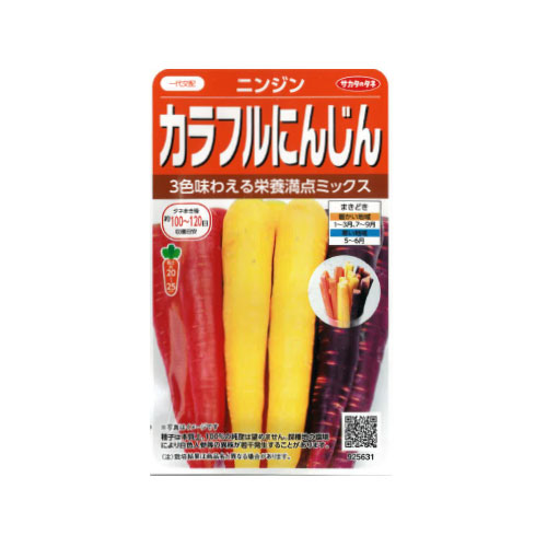 サカタのタネ カラフルにんじん