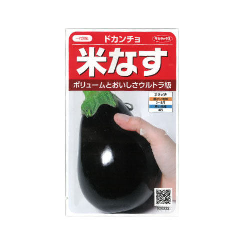 サカタのタネ ドカンチョ 米ナス